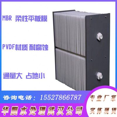 污水处理MBR软片膜 PVDF平板膜膜组件浸入式柔性平板膜污水过滤