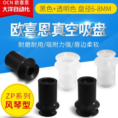 N大洋S6琴MSCM隆真空吸盘SC上耐MSC形-S8双层风-N 6 油SCM硅胶8