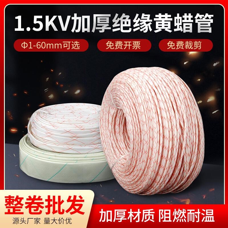 定制加厚黄腊管电线阻燃绝缘黄蜡管耐高温整卷套H管5/8/10/20/50m