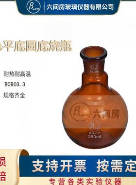 高标 底温硼硅50L平底 厚壁耐0烧瓶010烧瓶50M棕色圆0250 口0 10