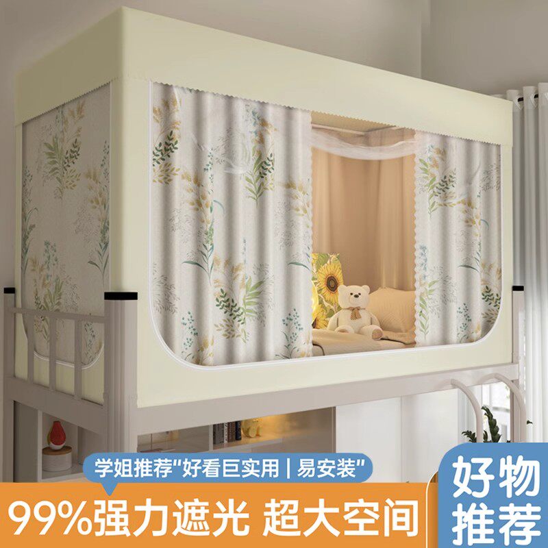 遮光床帘蚊帐一体式大学生宿舍专用C上铺上下铺寝室单人2024年新