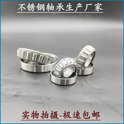 不锈钢圆锥滚子轴承S30302 30303 30304 30305 L30306 30307 3030