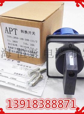 APT上海二工 LW39-16B-30B-111/2 线路转换开关16A 银点2节