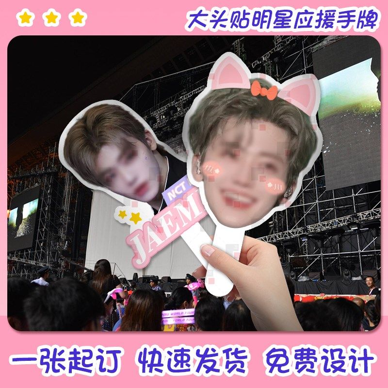 定制旅行明星人i头像拍照人脸手举牌演唱会活动BKPP周边道具表情