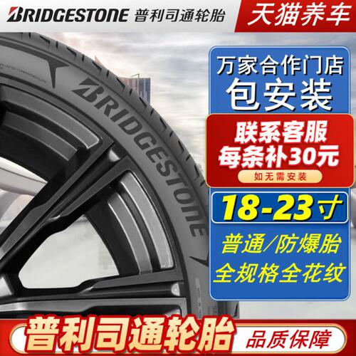 普利司通轮胎235 245 255 265 275/35/40/45/50/55R18/19/20/21