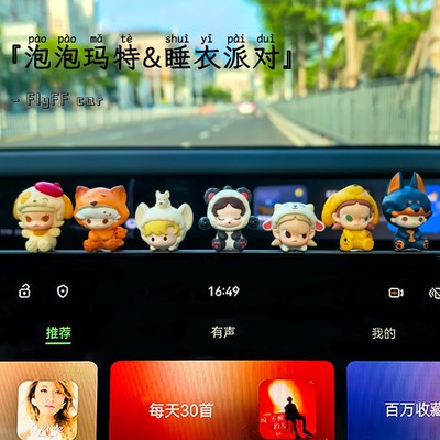 泡泡玛特睡衣i便装汽车中控台窗边摆件车载屏幕可爱公仔女饰
