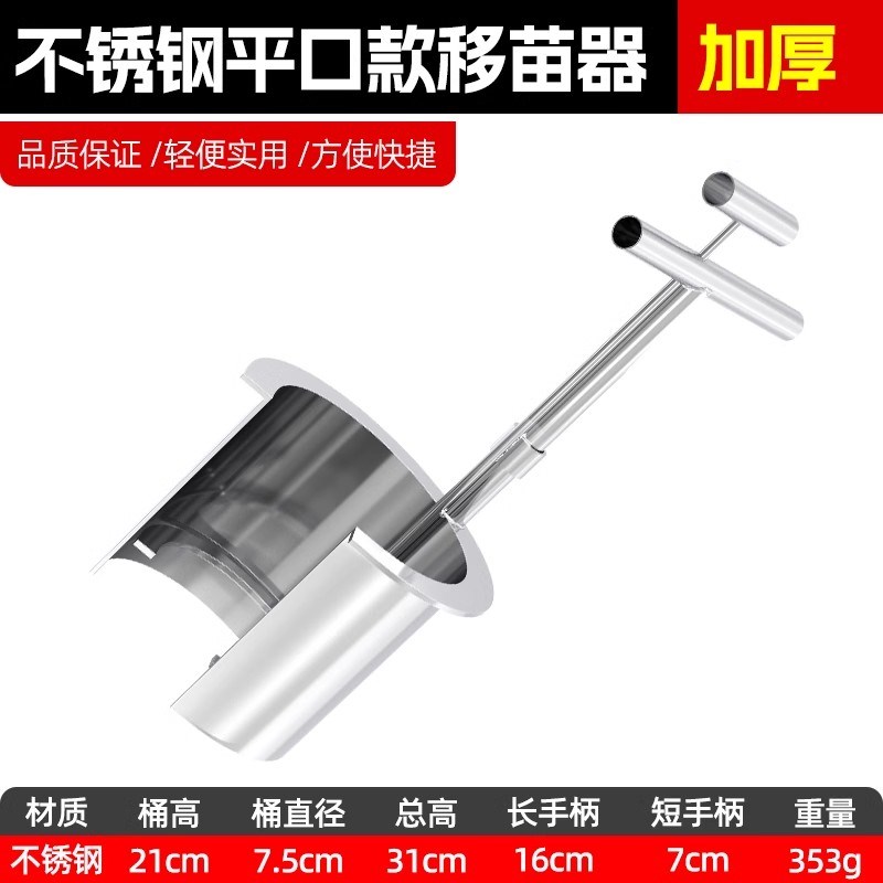 新款不锈钢移苗栽苗神器玉米苗打洞神I器打孔移苗多功能起苗器