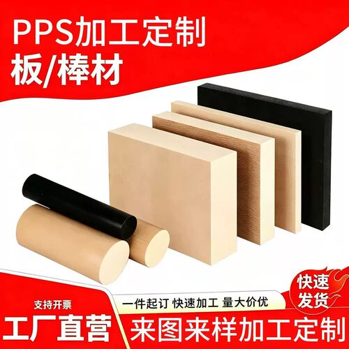PPS板PPS棒加玻纤进口
