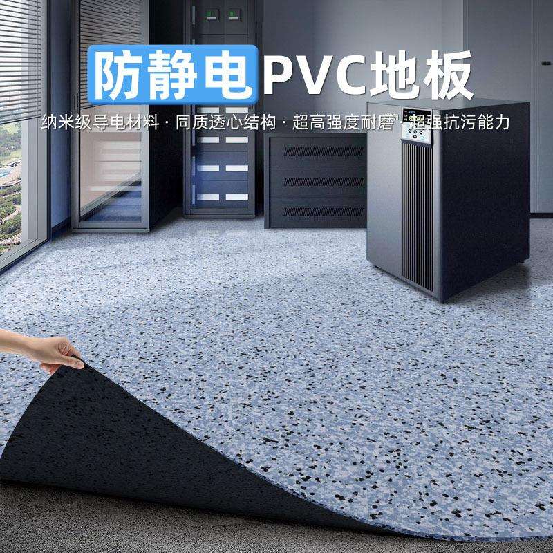 防静电地板卷材学校微电子室电讯设备环境计算机房专用PVC地板胶