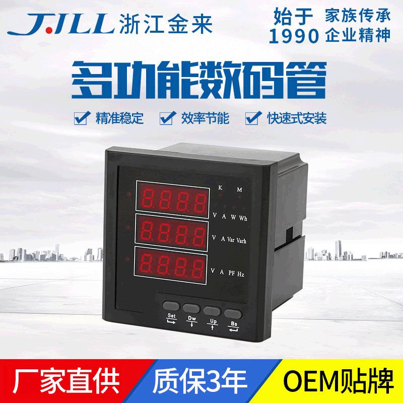 厂家直供PD194E多功能仪表三相数显表电压电流表电工电气高精智能