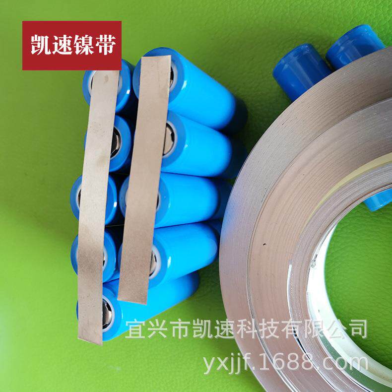 0.1*4*100 六节18650电池连接片 镍条 镍片 镀镍钢带2公斤