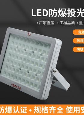 LED防爆灯投光灯加油站仓库车间腐防爆投光灯JRT97-610防爆投光灯