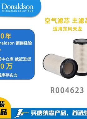 唐纳森空气滤芯R004623 主滤芯K2750PU空气滤清器适用东风天龙