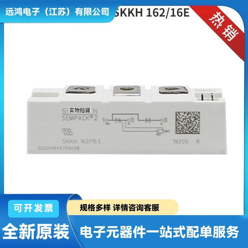 原装双向可控硅 晶闸管SKKH162-16E SKKH172-16E SKKH122-16E现货
