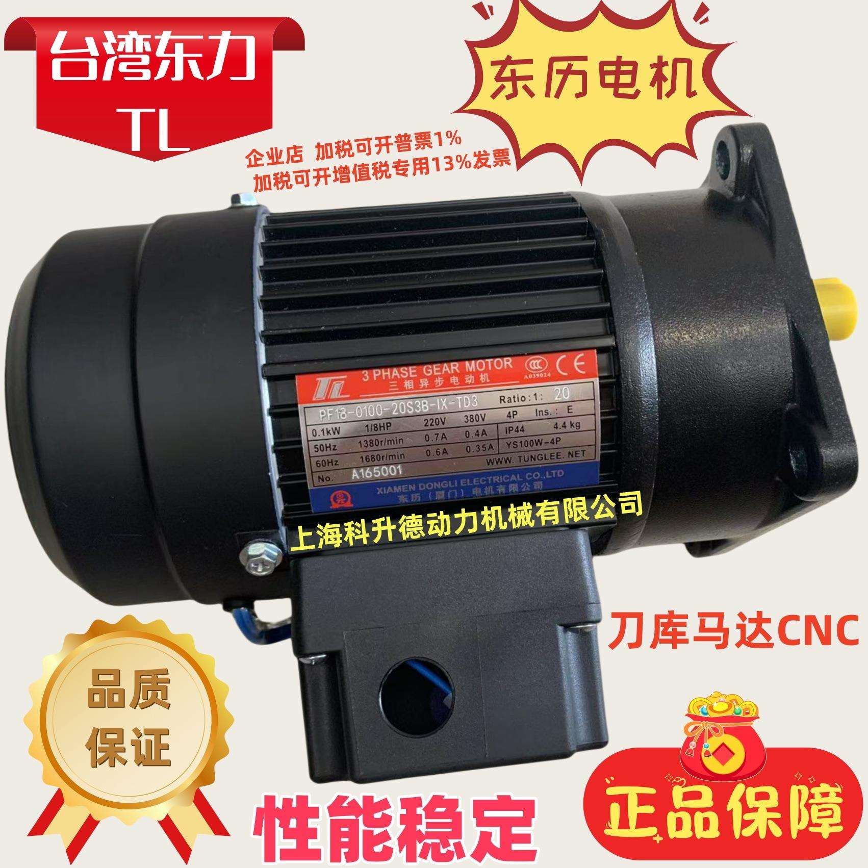 PF18-0100-20S3B-1X-TD3 YS100W-4P TL东历电机 东力DONGLI马达