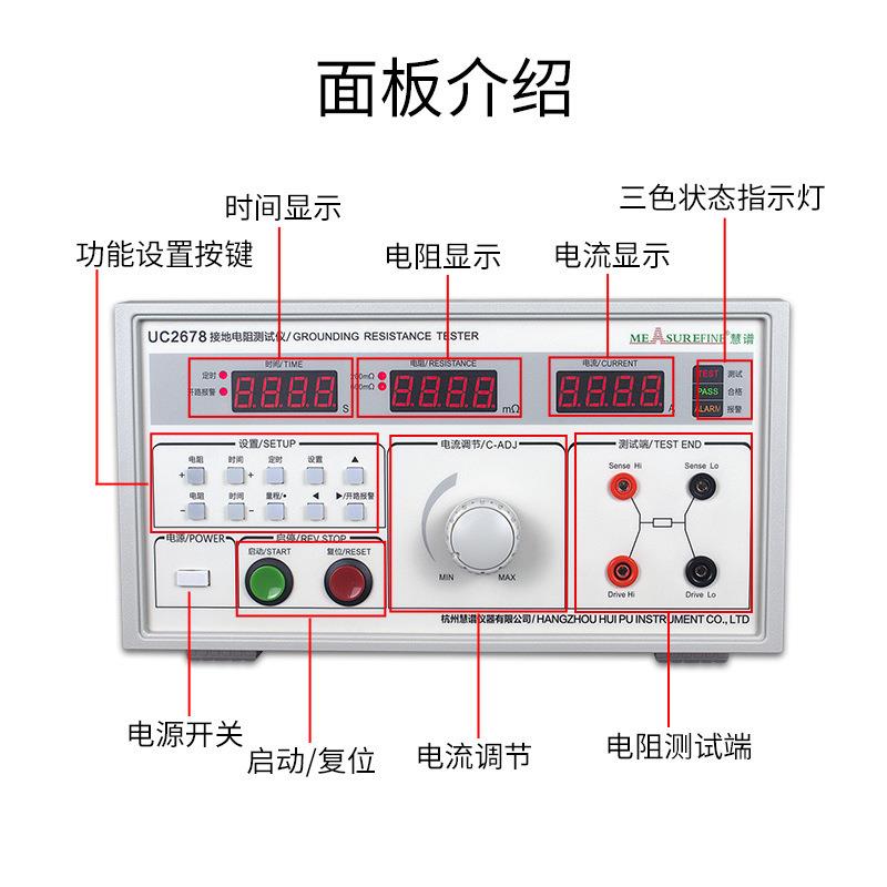 慧谱UC2678接地电阻仪32A/50A电流数字导通电器设备检测