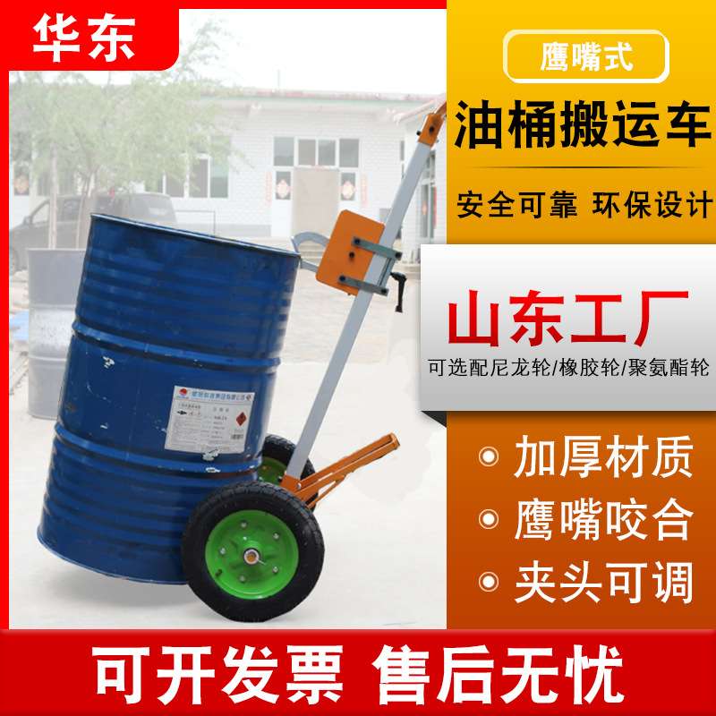 油桶搬运车鹰嘴咬嘴手推塑料圆桶夹叉车铁桶拖车拉油桶神器小推车