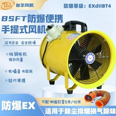 CTF移动手提式防爆轴流风机 BSft-300mm110V便携式船用通风机