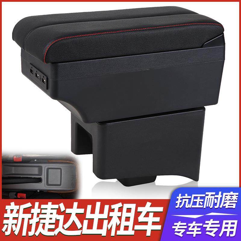 大众新捷达新桑塔纳出租车版扶手箱出租车中央手扶箱改装专用配件