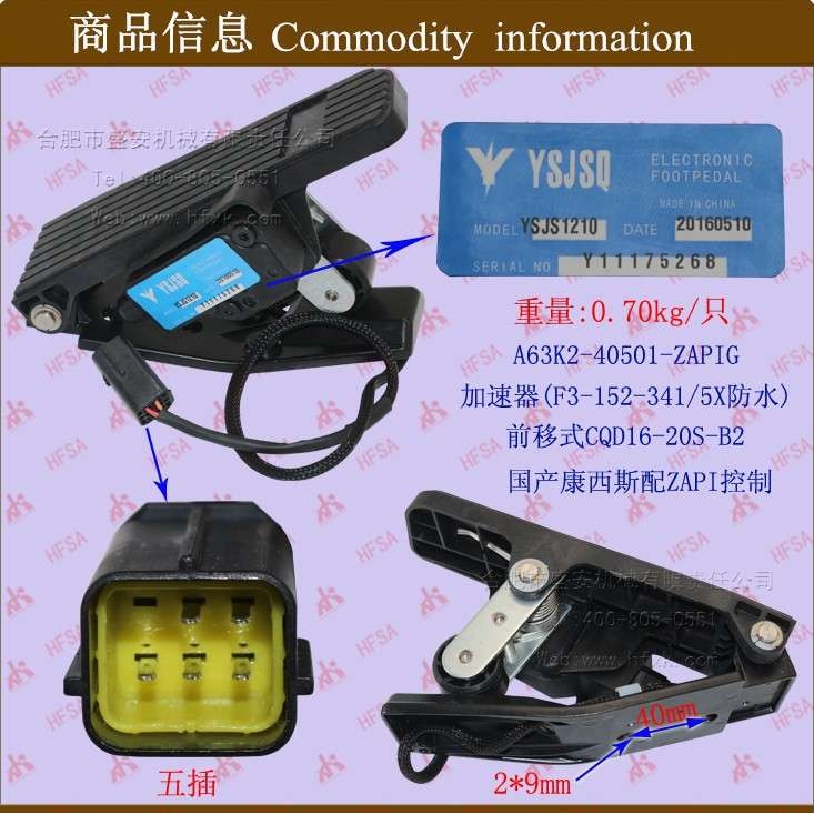 叉车配件  加速器(F3-152-341/5X防水 国产康西斯配ZAPI控制