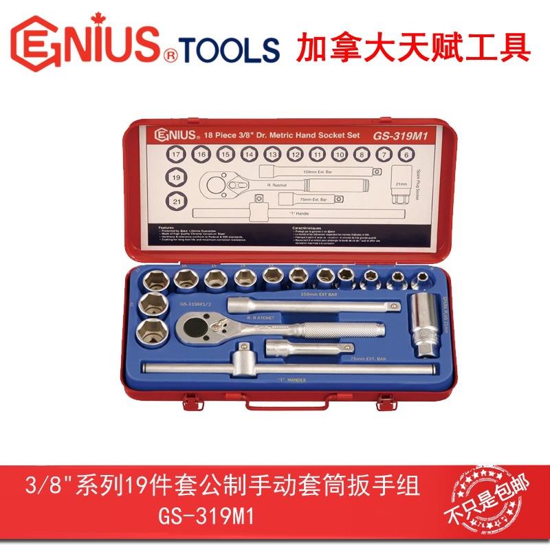 GENIUS天赋工具进口3/8