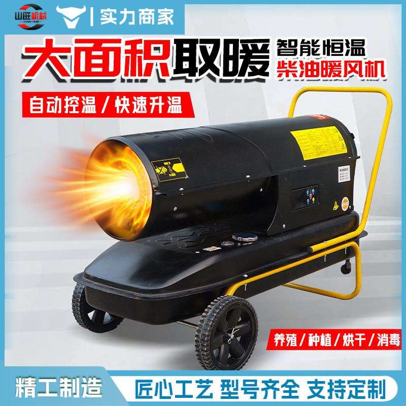 燃油暖风机工业柴油取暖器热风机养殖厂大棚大面积取暖设备