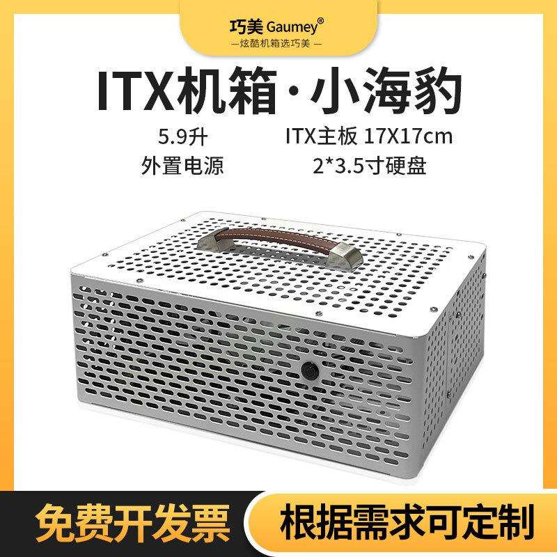 itx小机箱散热mini便携工控工业电脑主机把手小海豚半高显卡机箱