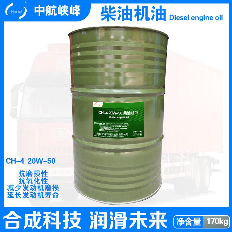 中航峡峰 CH-4 20W-50柴油机油 170kg/200L/桶