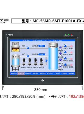 中达优控10寸一体机PLC触摸屏一体机MC-56MR-6MT-F1001A-FX-A/B