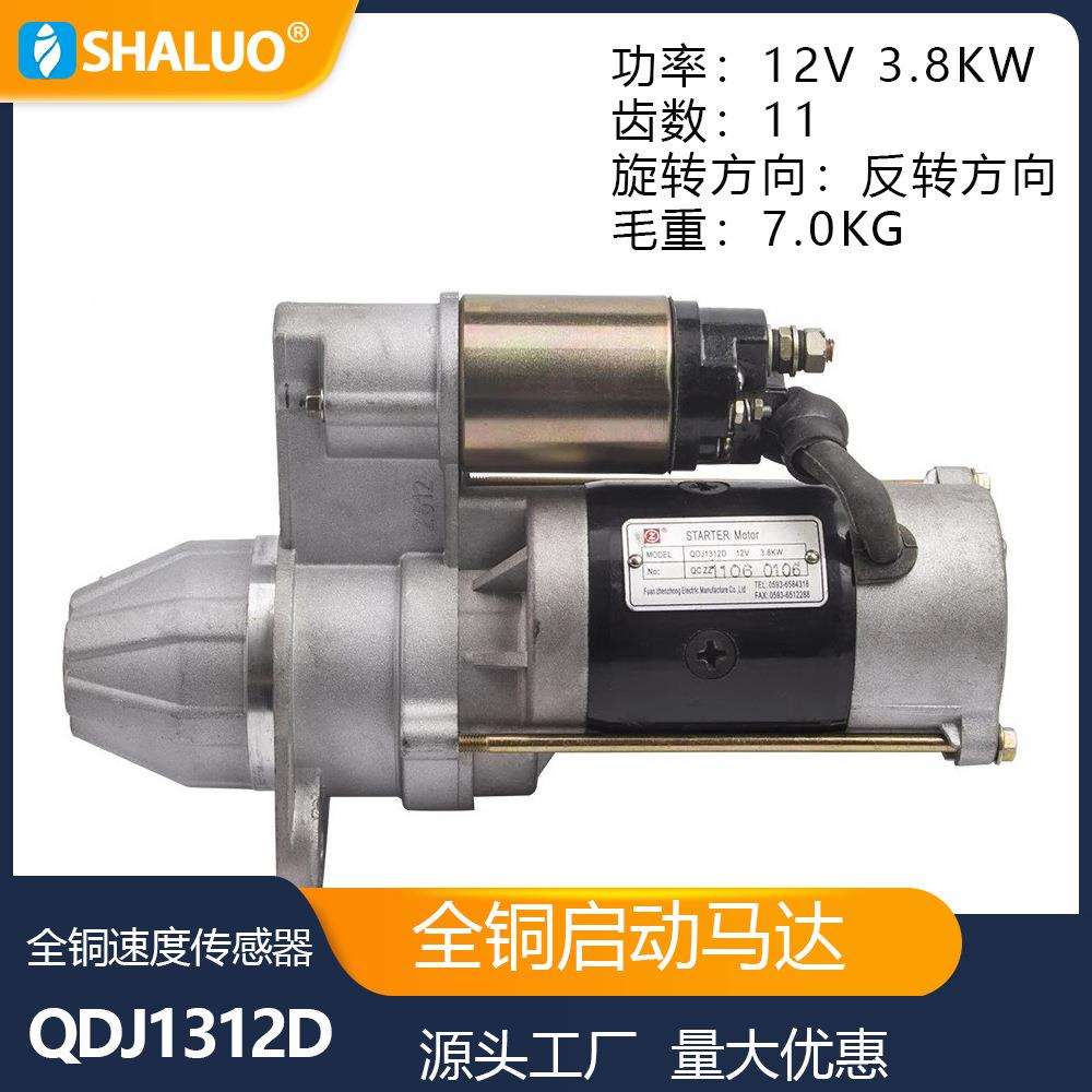 QDJ1312D 12V 3.8KW 11齿发动机起动电机功率柴油发电机起动器