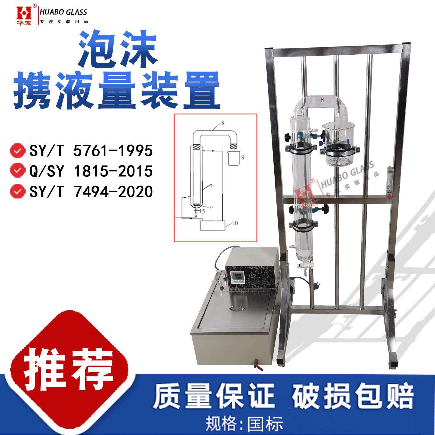泡沫携液量测定装置SYT7494-2020排水采气用起泡剂CT5-2发泡管