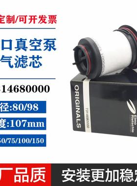 731468里其乐真空泵VC50 VC75排气滤芯VC100 VC150油雾分离器空滤
