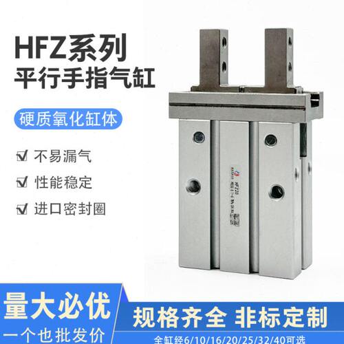 气动手指气缸平行夹爪HFK16/HFZ6/HFZ10/HFK20/HFZ25R/HFZ32/40B