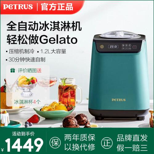 柏翠IC1280家商两用全自动快速自制冰淇淋机冰激凌DIY冰棒雪糕机