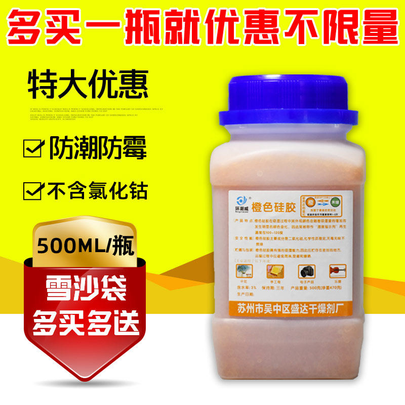 500克a橙色变色硅胶防潮珠家用钢琴电子设备耳蜗工业单反干燥剂
