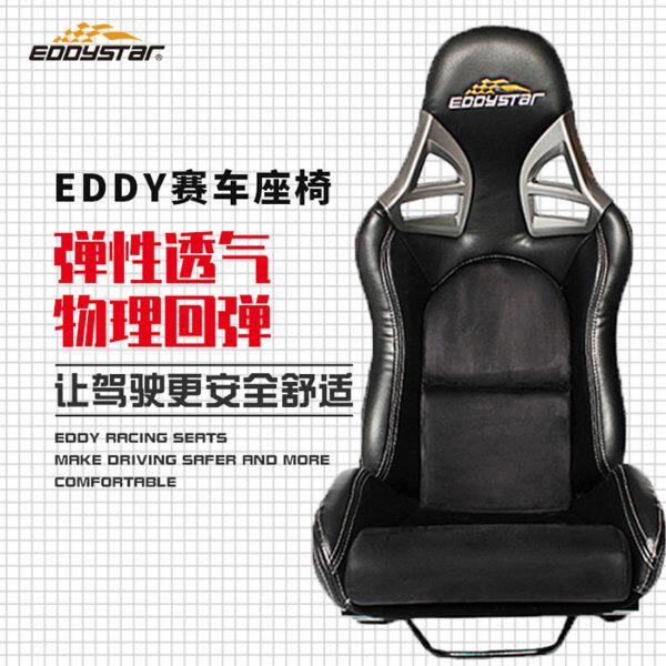 EDDY赛车座椅汽车改装座椅内饰轻量化可调改装桶椅赛车模拟器座椅