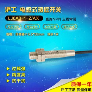 传感器NPN三线常闭 沪工 接近开关 LJ6A3