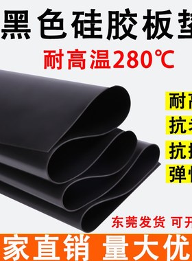 耐高温硅胶板 黑色防滑减震硅橡胶密封垫片0.5/0.8/1/2/3V/4/5/6m