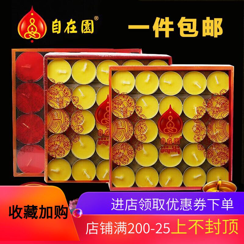 自在园酥油灯e2 4 8小时100粒聚福罐 酥油灯植物礼佛用品蜡烛包邮