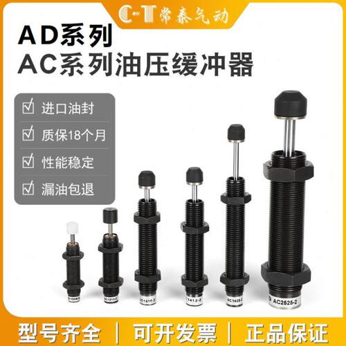 亚德客型液压缓冲器AC2016/2530油压可调阻尼器机械手配件AD-4250