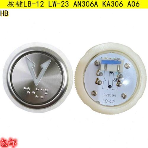 电梯按钮按键LB-12 LW-23  AN306A KA306  A06