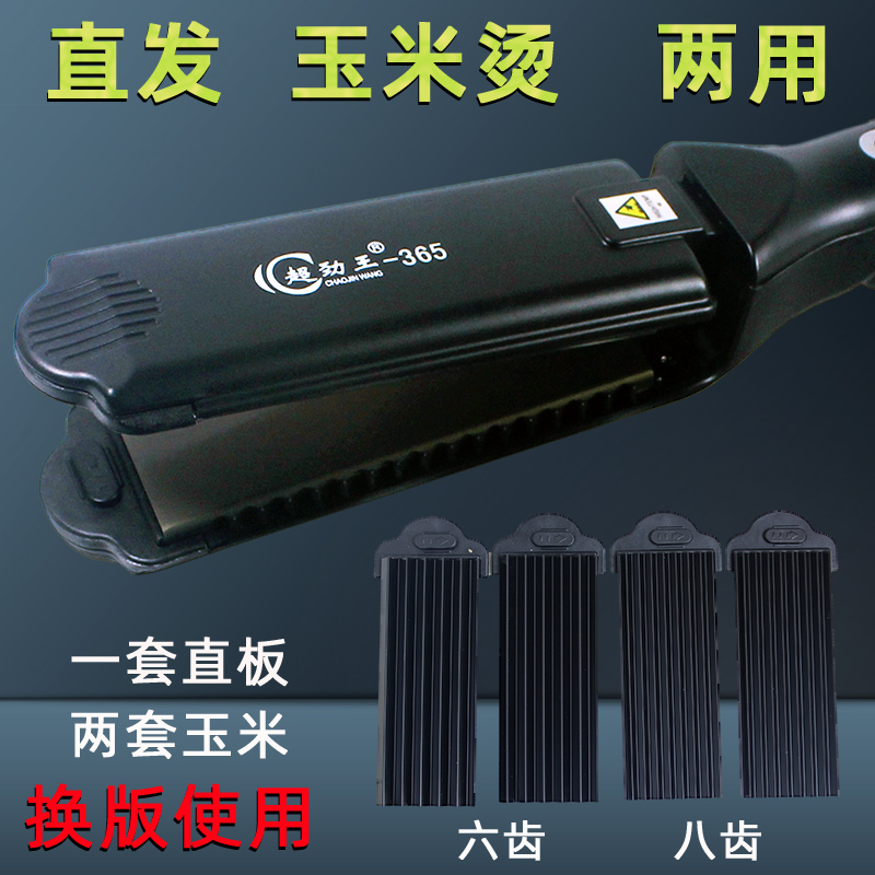 夹板女玉米烫汤直发板p2二合一两用垫发根蓬松器电头发波浪玉米须