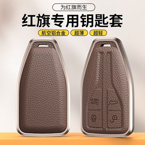 适用红旗HS5钥匙套新款H6 H9专用HQ9C H5 HS7 HS3汽车扣壳包男23