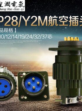 37航Y//12接头2M/航空插头243210/快速/19Y-/P14/728/空4芯卡扣8/