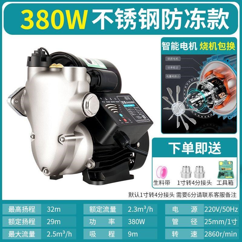 不锈钢全自动2i20v增压泵自吸泵家用水井自来水加压泵防冻低温抽