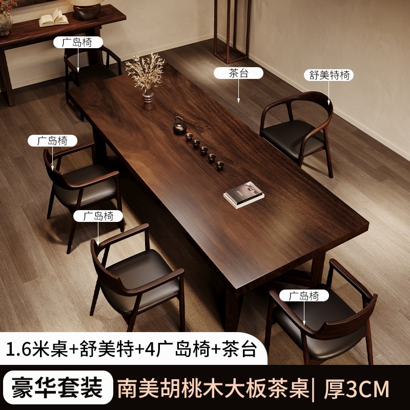 胡桃木茶桌椅组合现代简约茶台全实木H高端家用办公室禅意泡茶桌