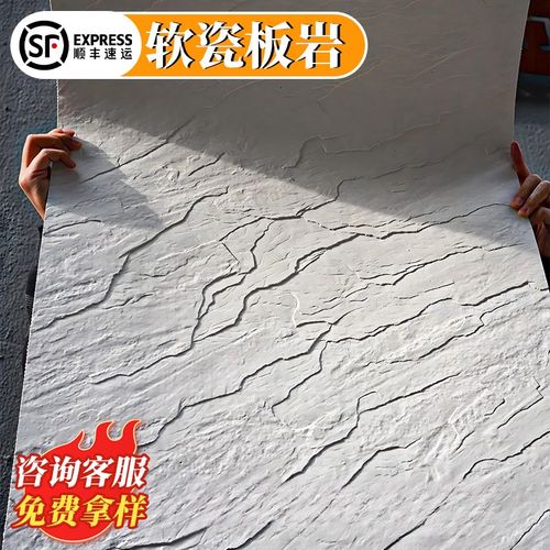 软瓷板岩星e月石文化石洞石英安岩饰面板柔性石材背景墙板石皮薄
