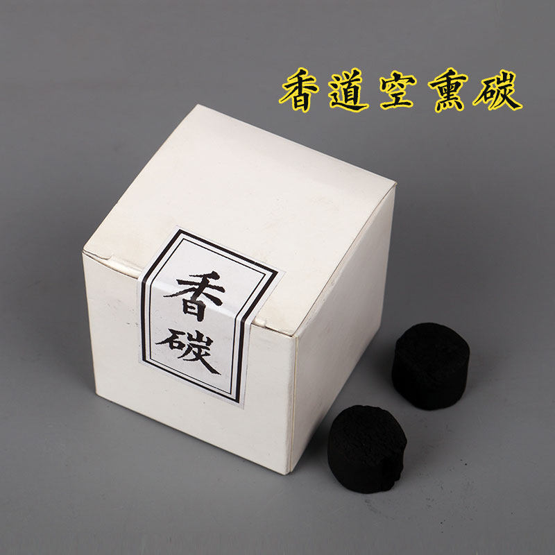 檀香炉香道香碳空熏隔火熏香用具香篆L炉隔火埋碳熏香香碳团