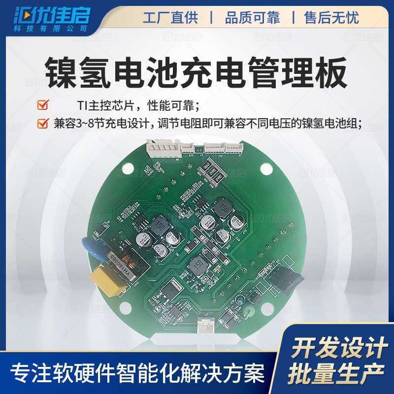 仪表工业镍氢电池管理方案设计石化防爆主板开发电路板本安BMS