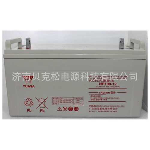 YUASA汤浅蓄电池NP100-1212v100a65a光伏系统基站UPS电源储能电瓶